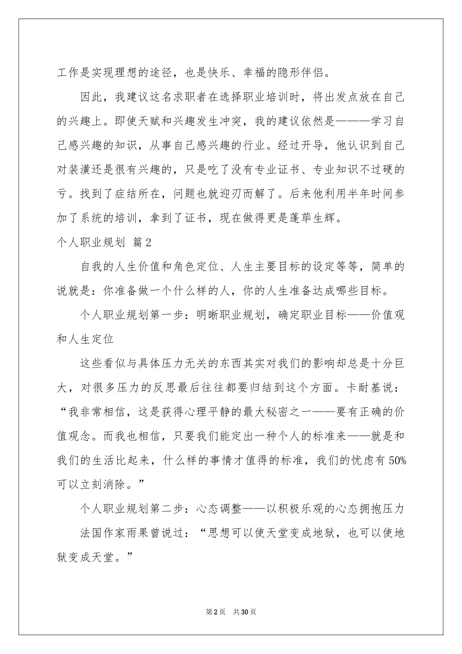 个人职业规划范本汇总9篇_第2页