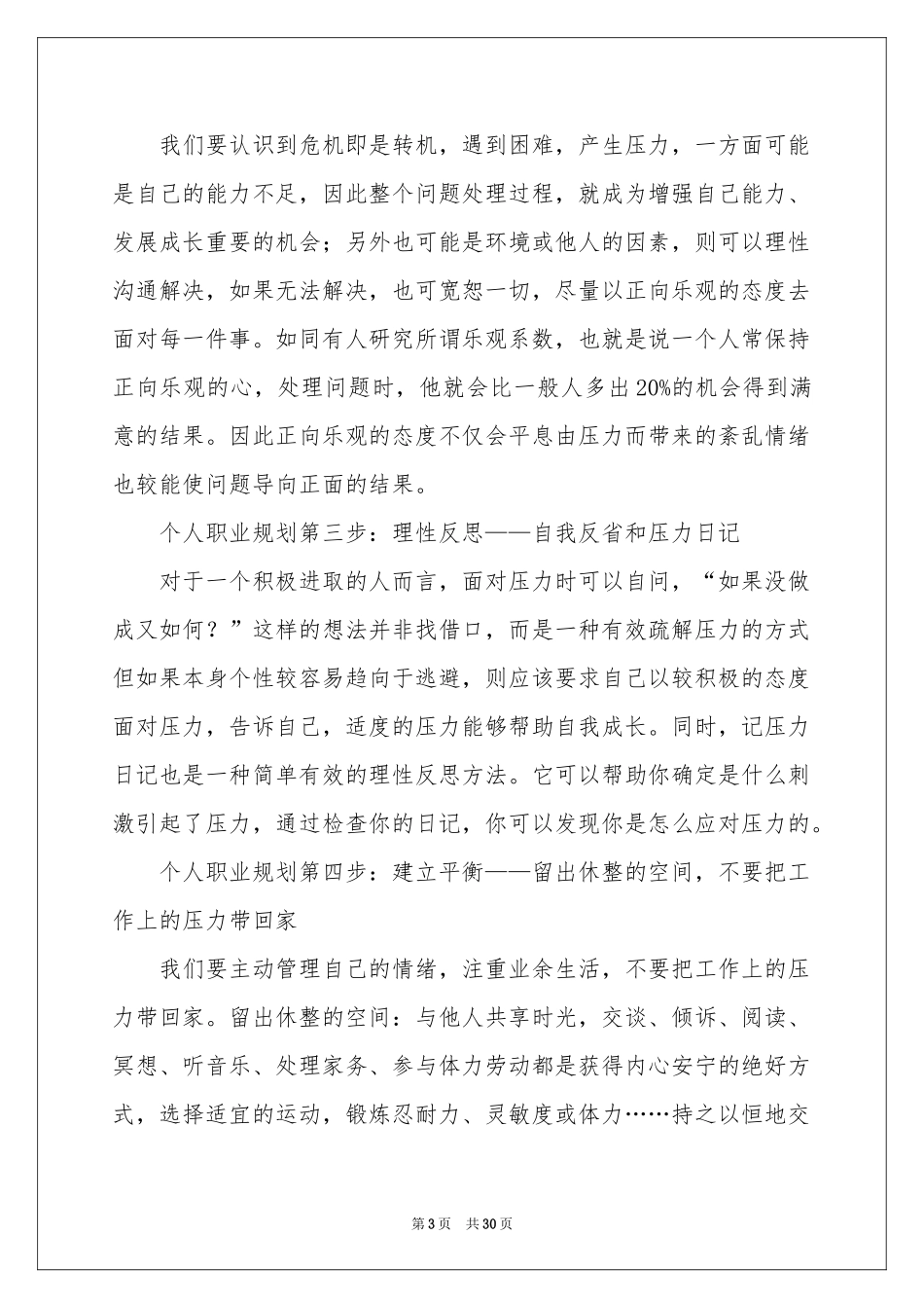 个人职业规划范本汇总9篇_第3页