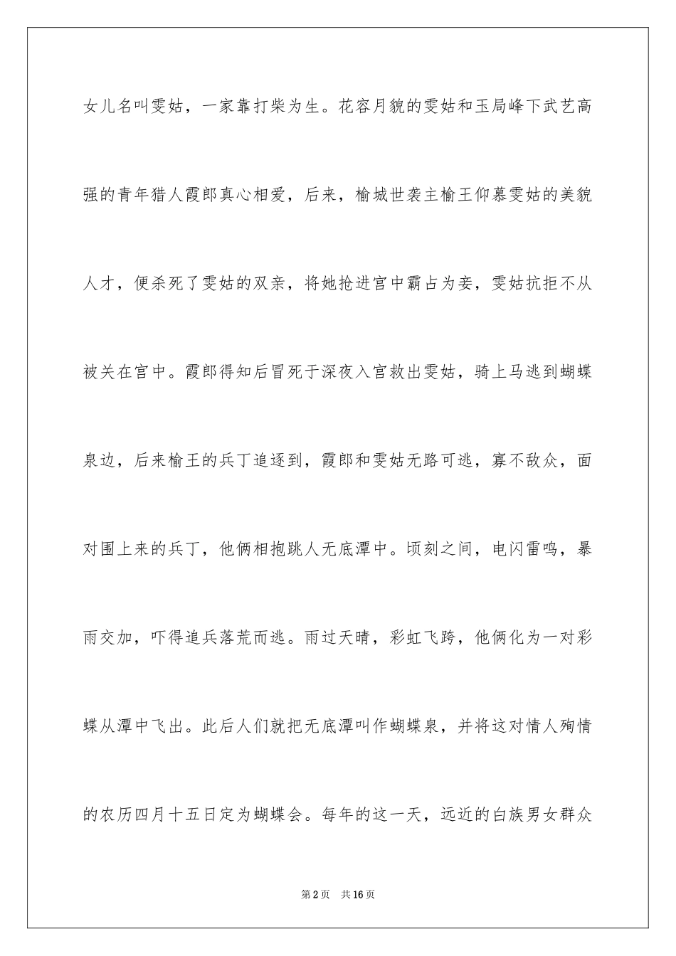 2024云南蝴蝶泉导游词_第2页