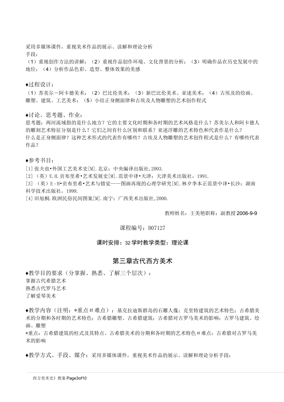 《西方美术史》教案_第3页