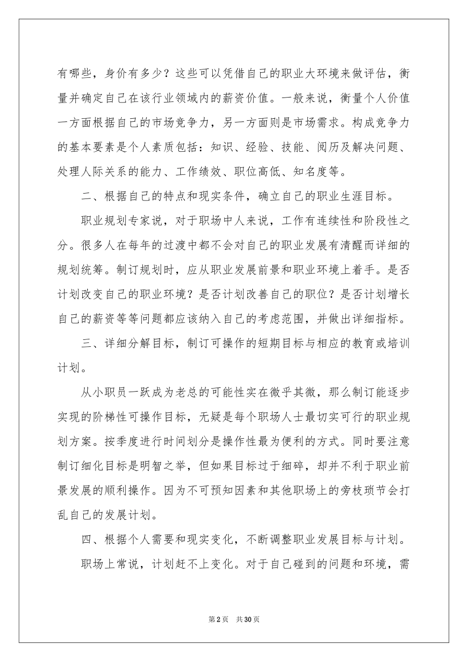 个人职业规划范本合集7篇_第2页