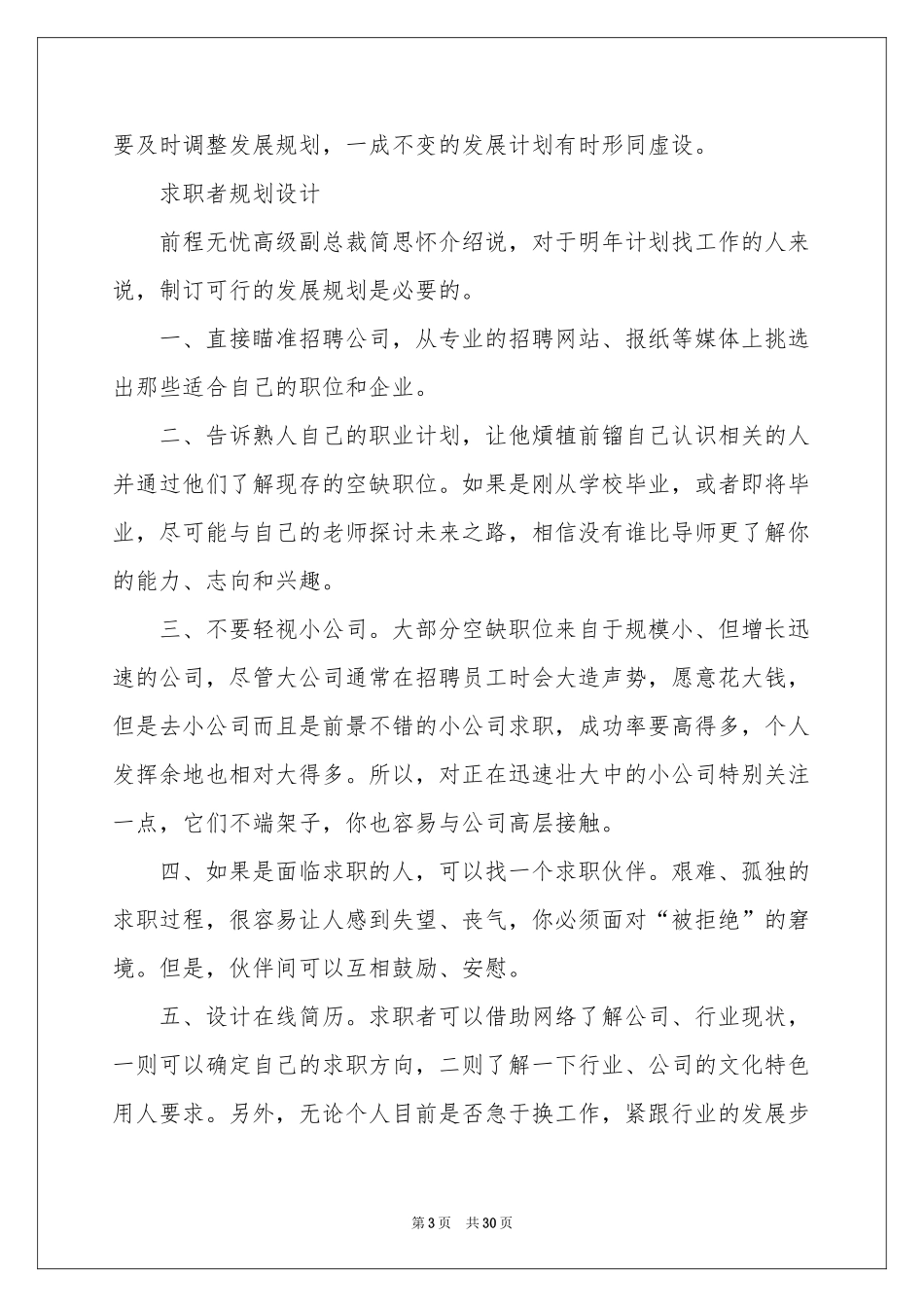 个人职业规划范本合集7篇_第3页