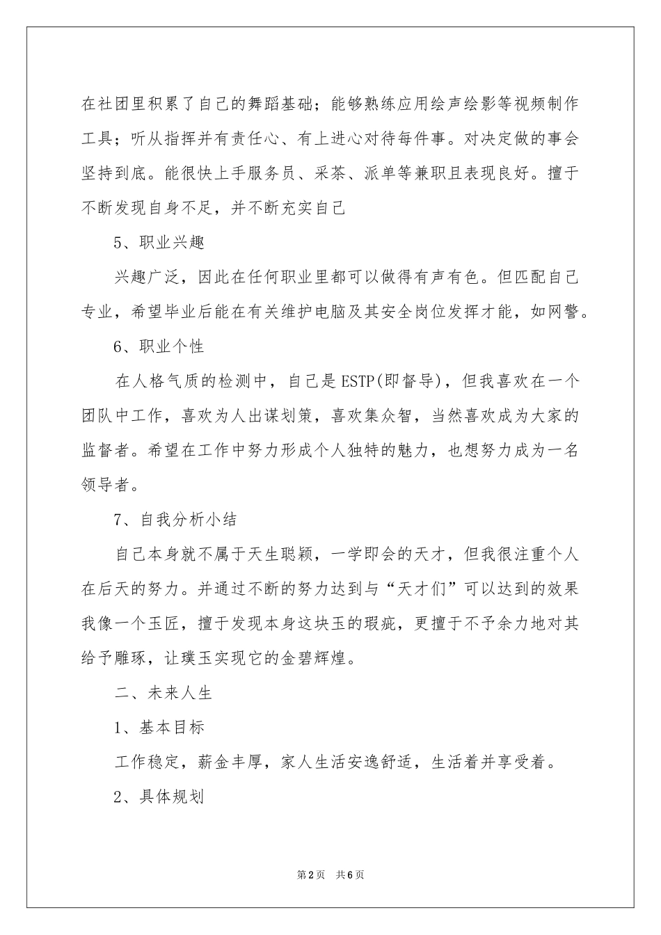 个人职业规划范本3000字_第2页