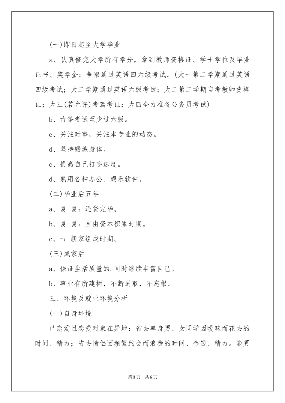 个人职业规划范本3000字_第3页