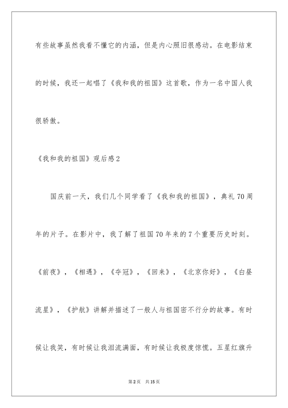 2024《我和我的祖国》观后感_7_第2页