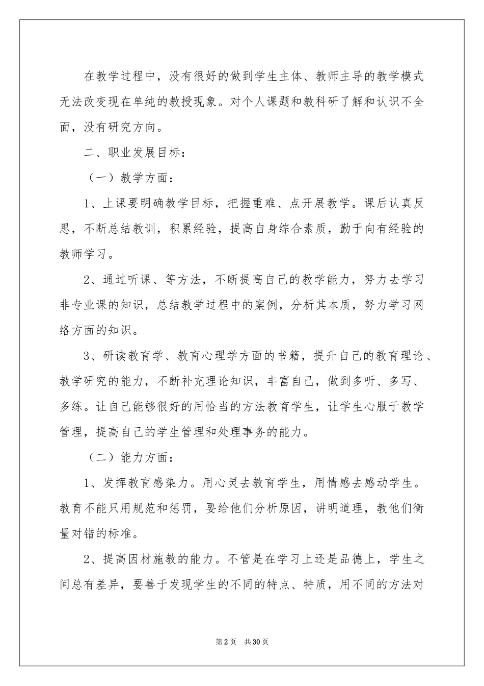 个人职业规划汇编8篇_第2页