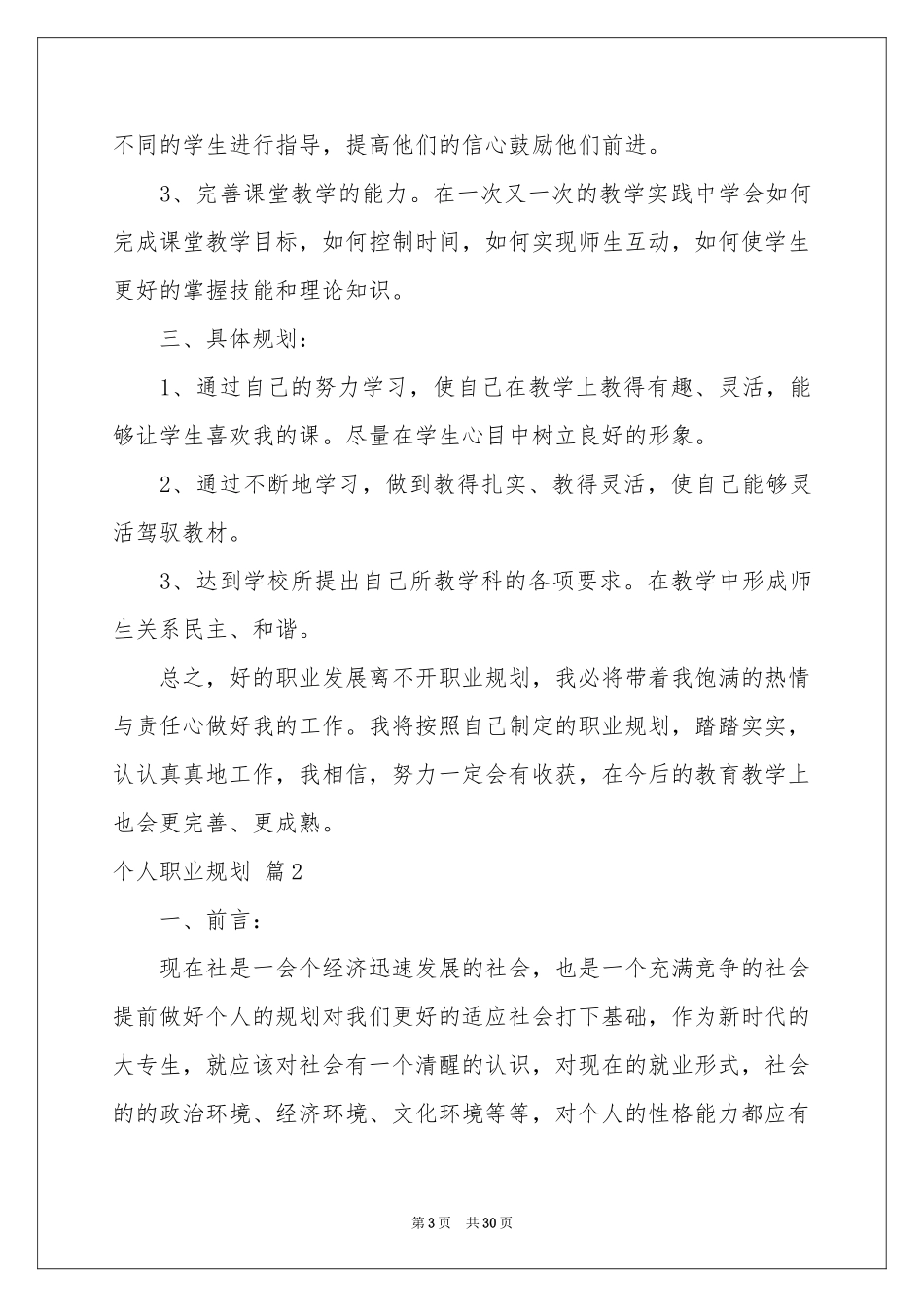 个人职业规划汇编8篇_第3页