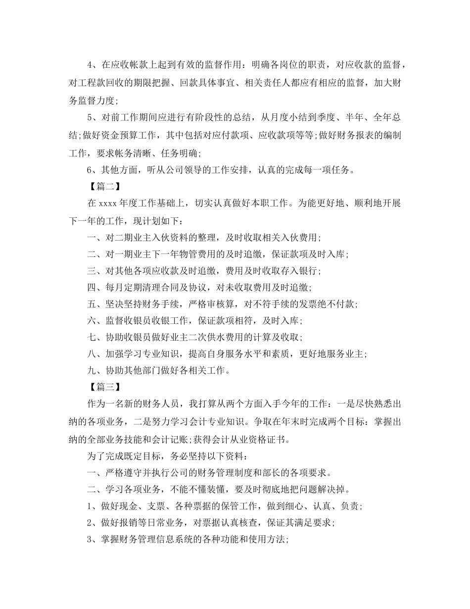 财务一周工作计划范文 _第2页