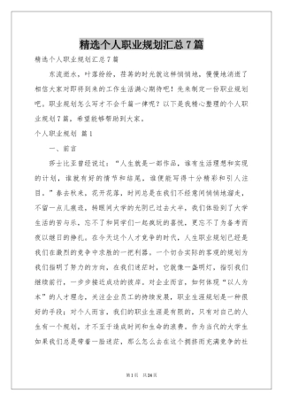 个人职业规划汇总7篇
