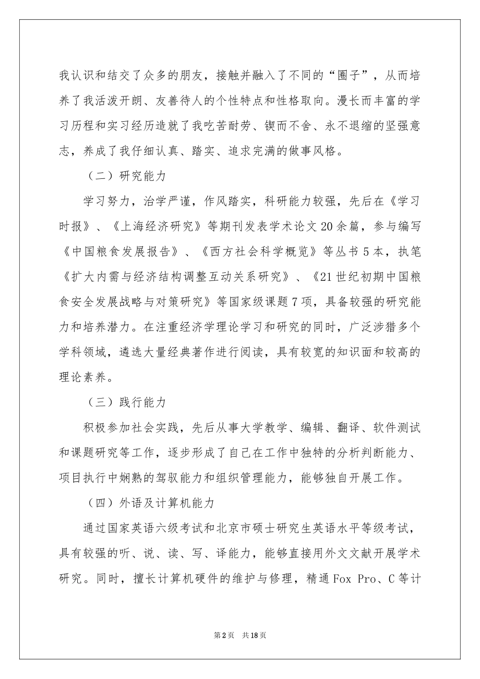 个人职业规划汇总5篇_第2页