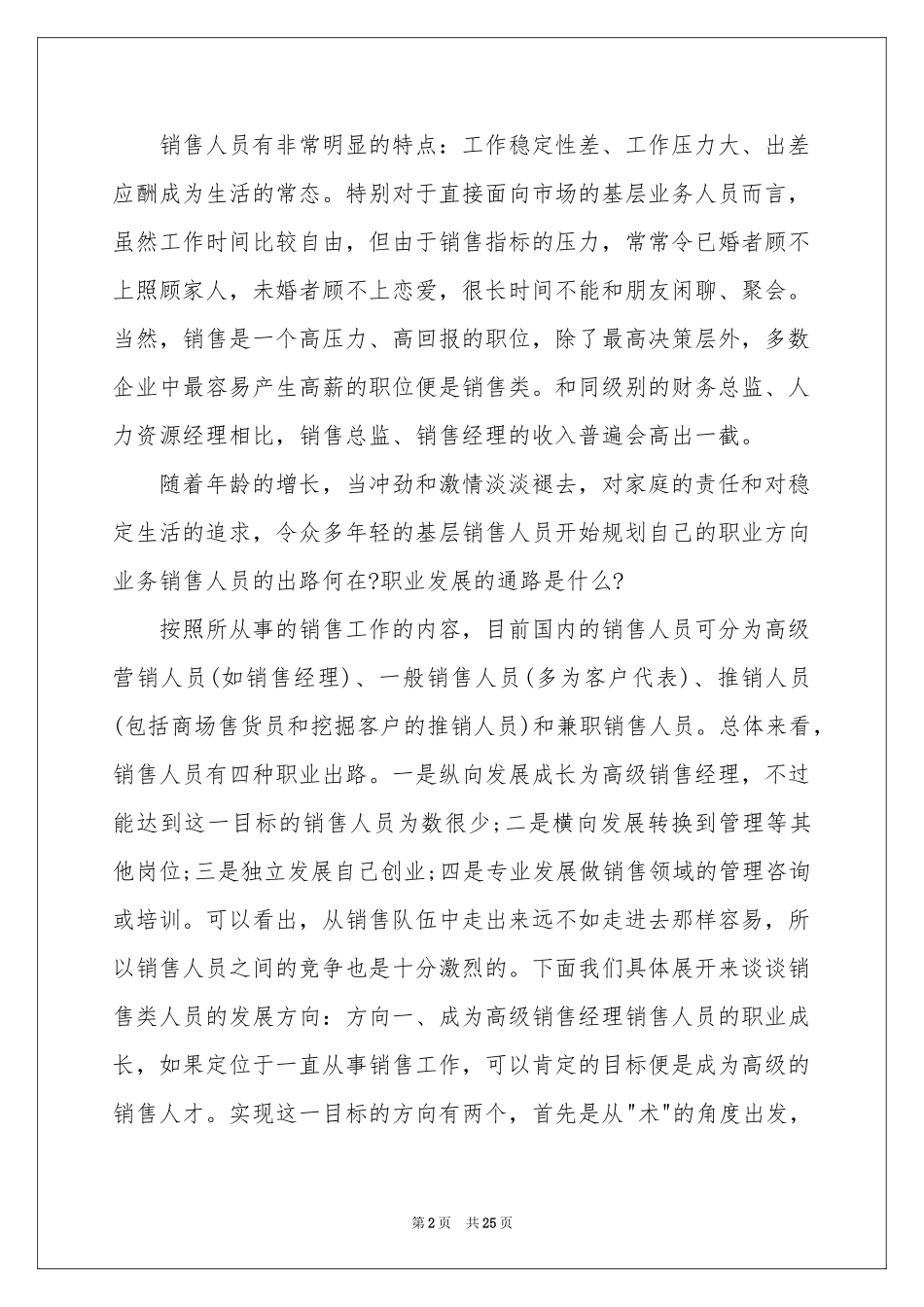 个人职业规划汇编七篇_第2页