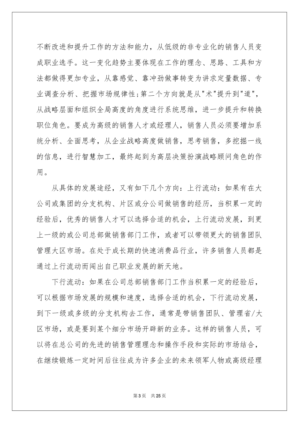 个人职业规划汇编七篇_第3页