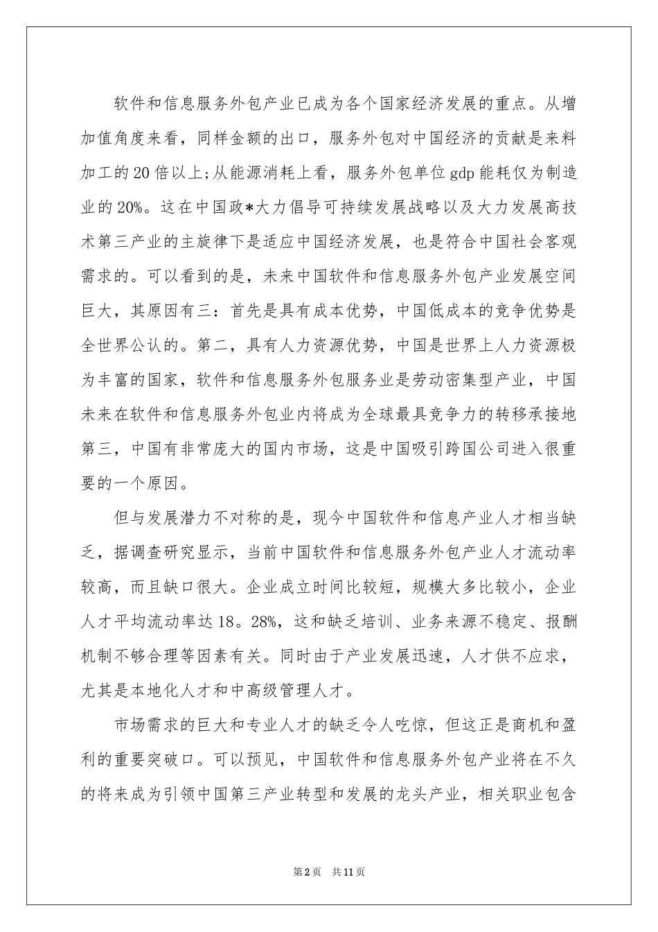 个人职业规划汇总五篇_第2页