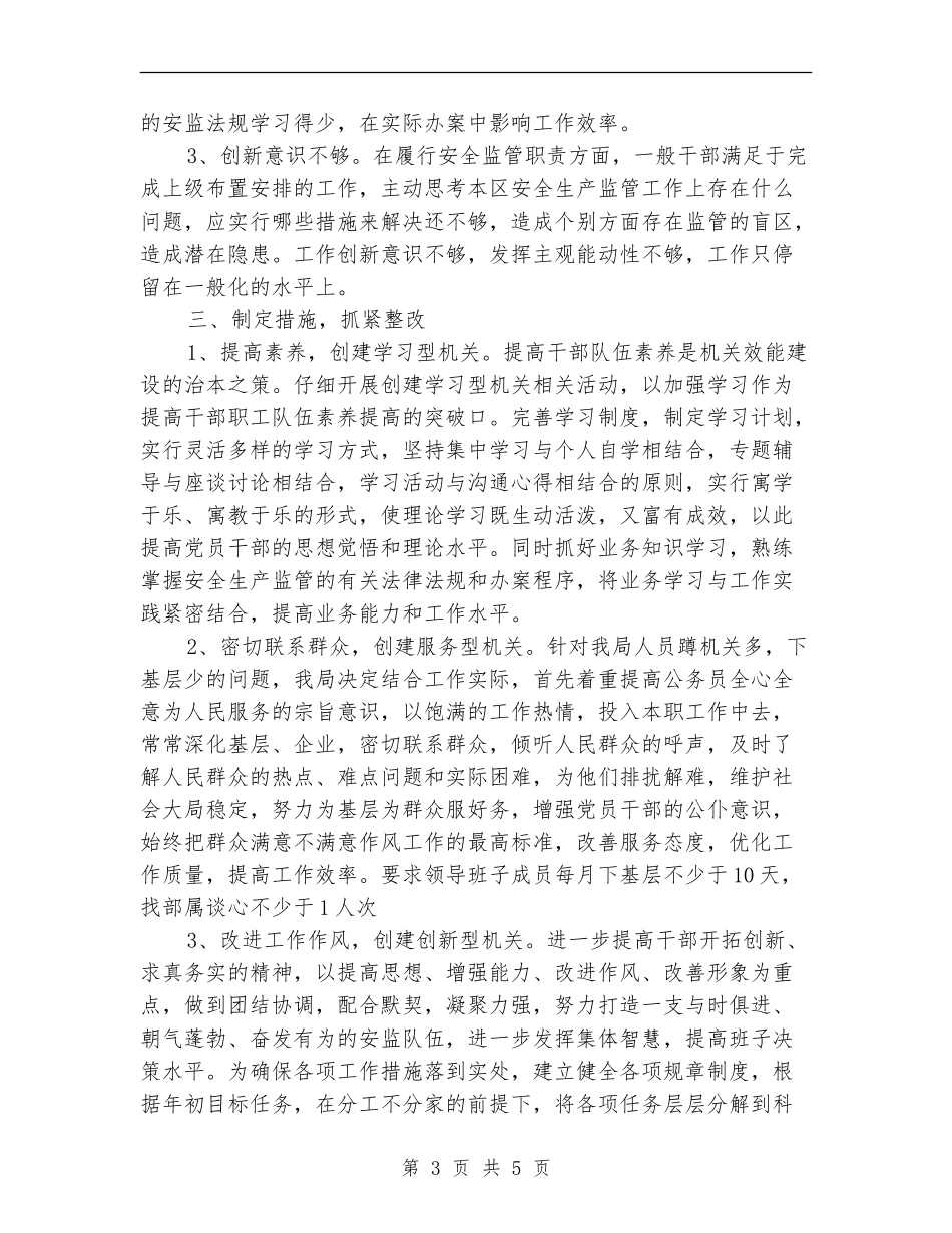 安监局自查自纠和整改情况报告_第3页