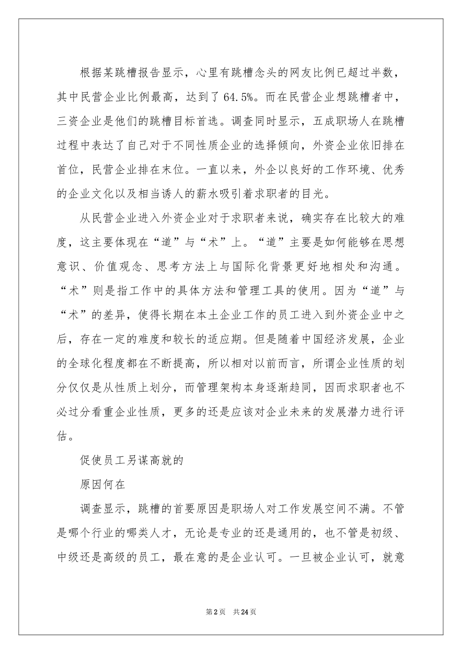个人职业规划模板集锦八篇_第2页