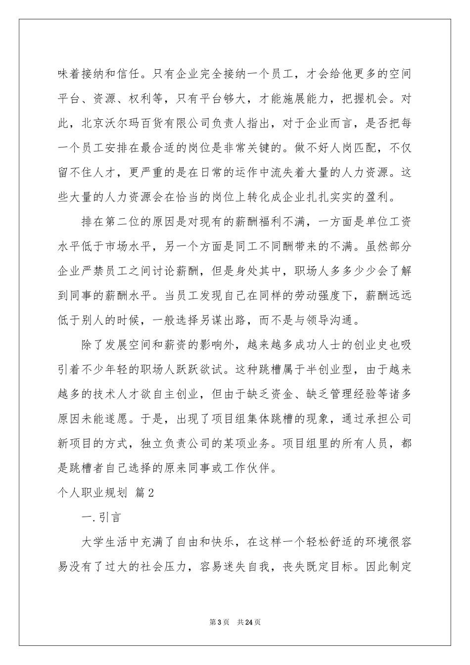 个人职业规划模板集锦八篇_第3页