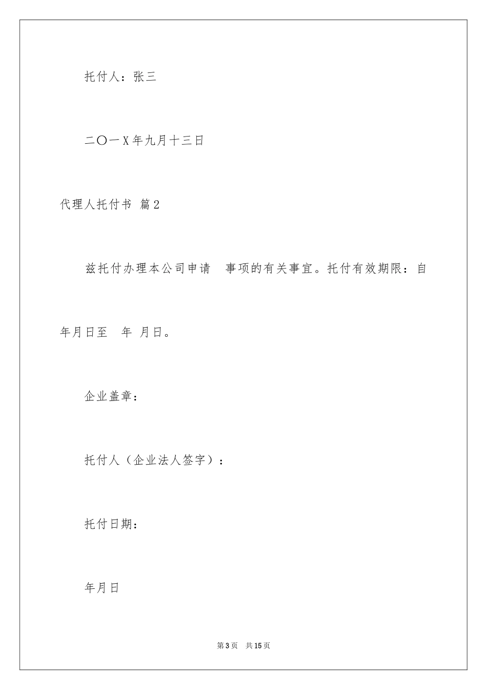 2024代理人委托书_112_第3页