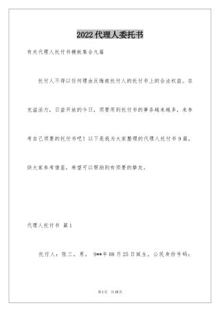 2024代理人委托书_112