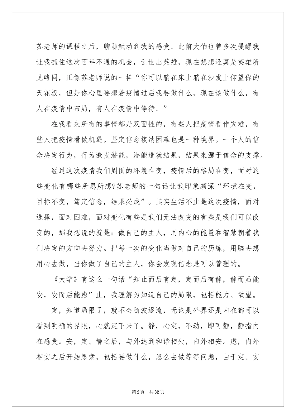 个人职业规划模板集锦十篇_第2页