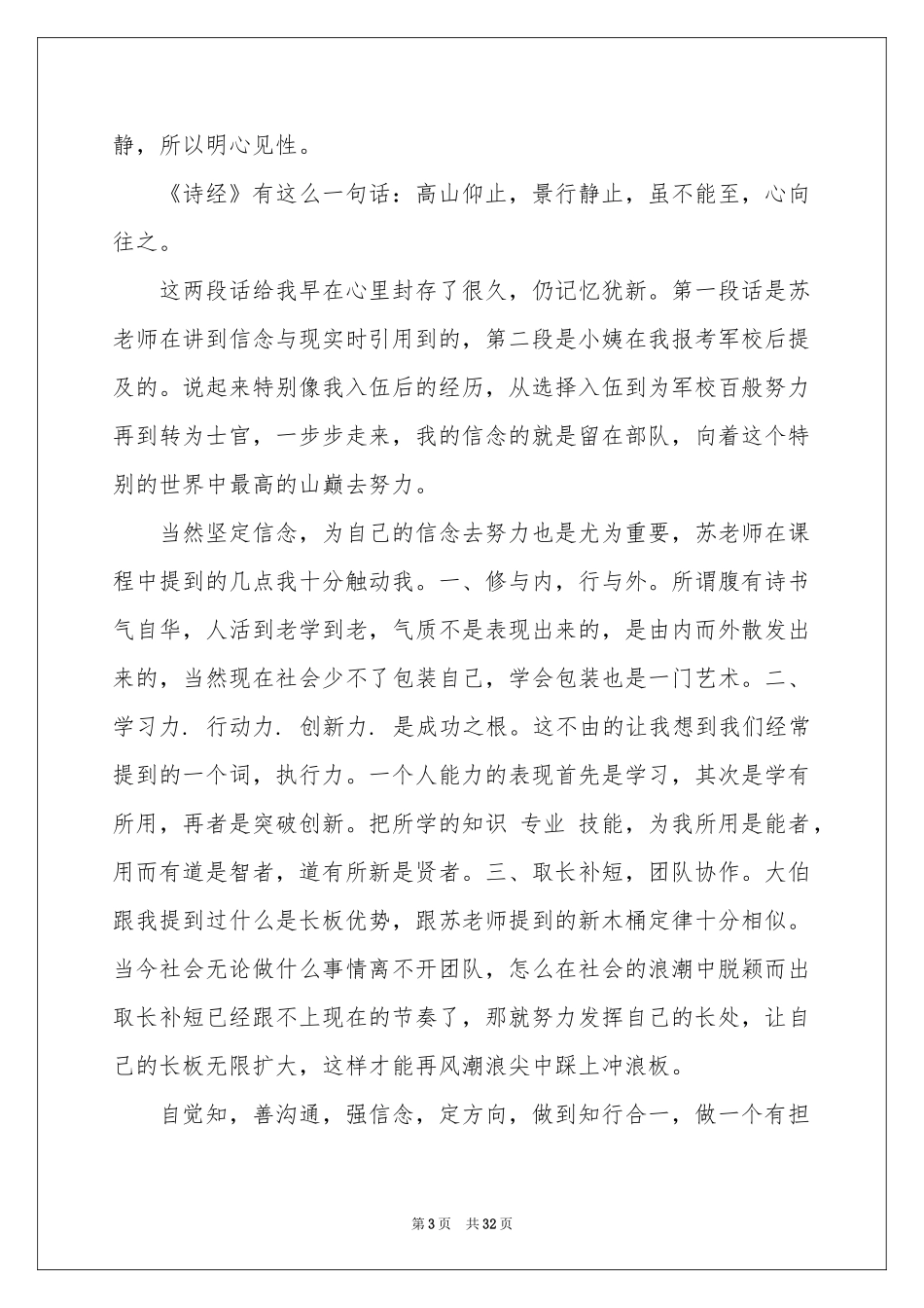个人职业规划模板集锦十篇_第3页
