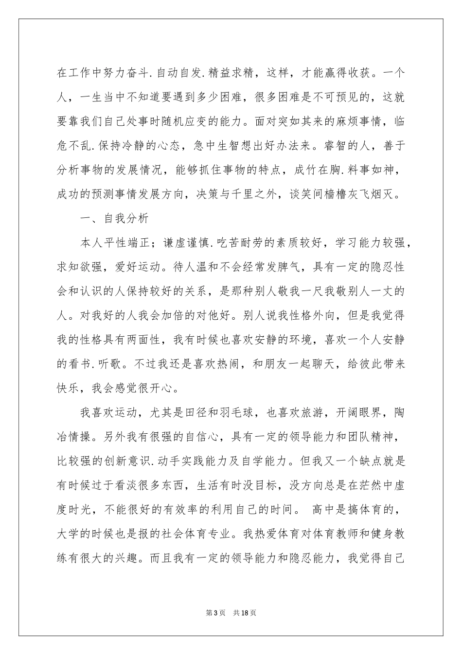 个人职业规划模板集锦5篇_第3页