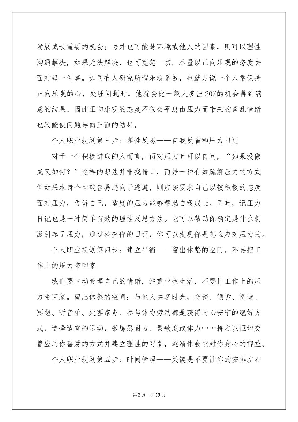 个人职业规划模板集合6篇_第2页