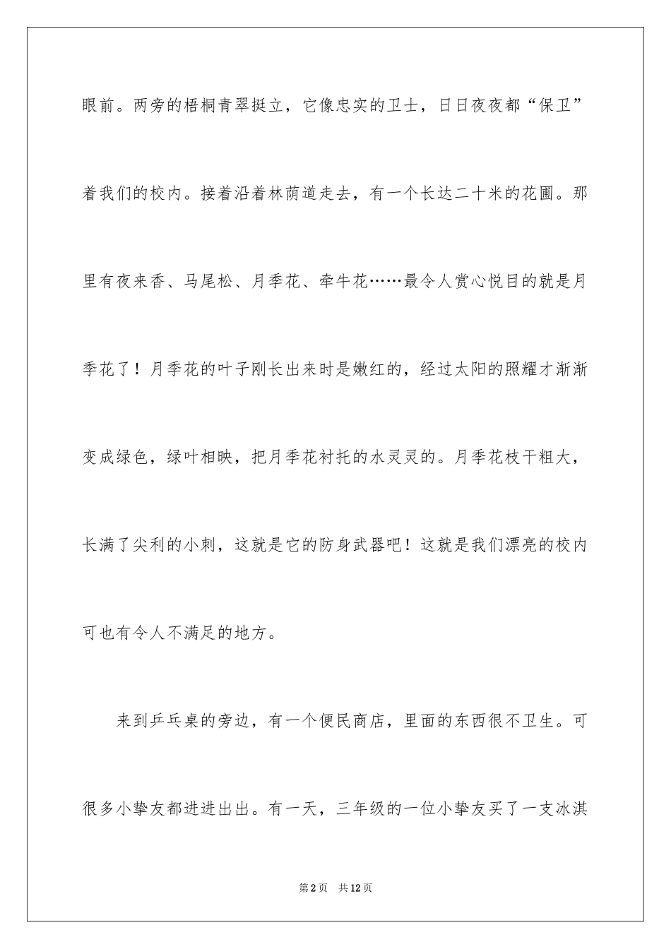2024五年级写景作文_第2页