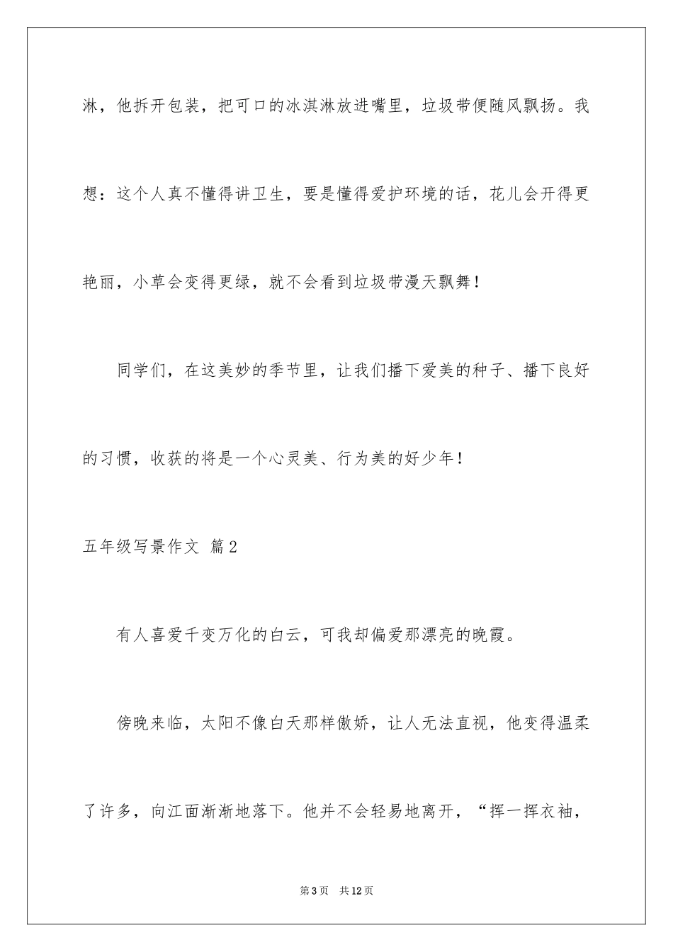 2024五年级写景作文_第3页