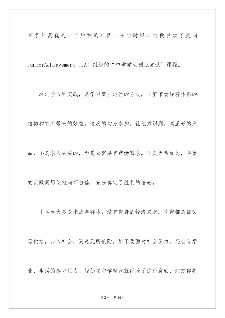 2024中学生自信演讲稿_3_第3页