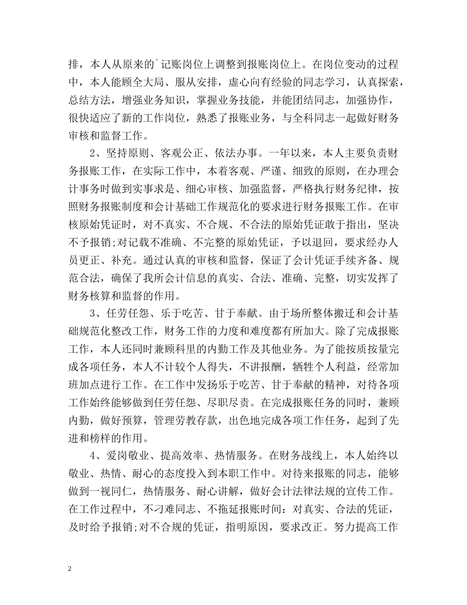 财务4月份工作总结 _第2页