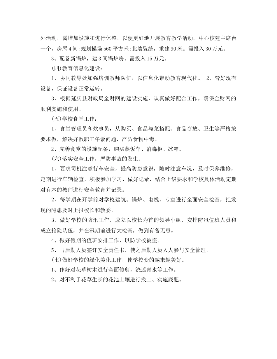 财务一周工作计划怎么写范文 _第2页