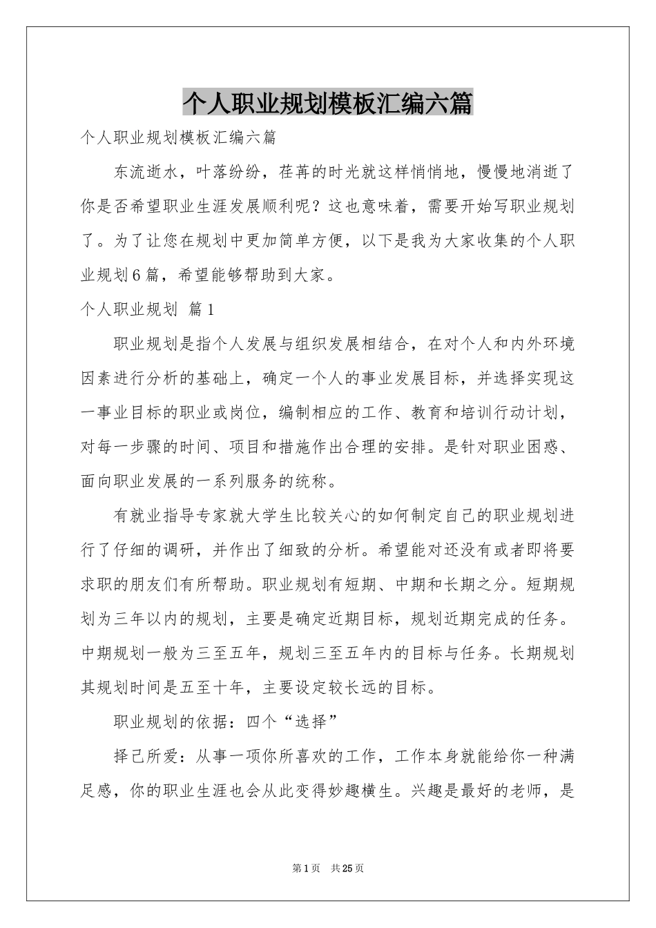 个人职业规划模板汇编六篇_第1页