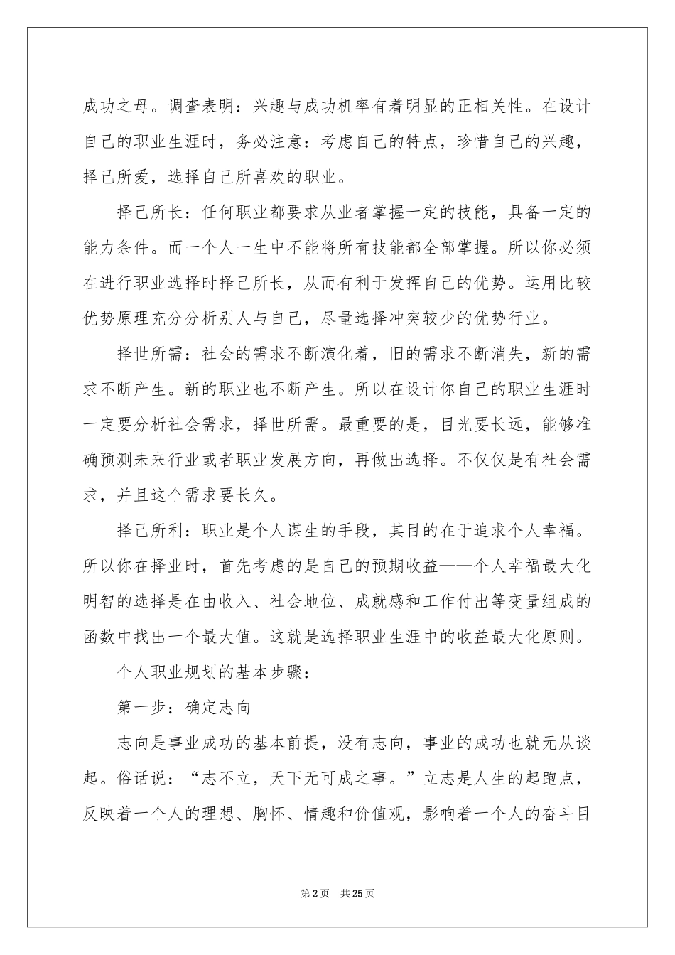 个人职业规划模板汇编六篇_第2页