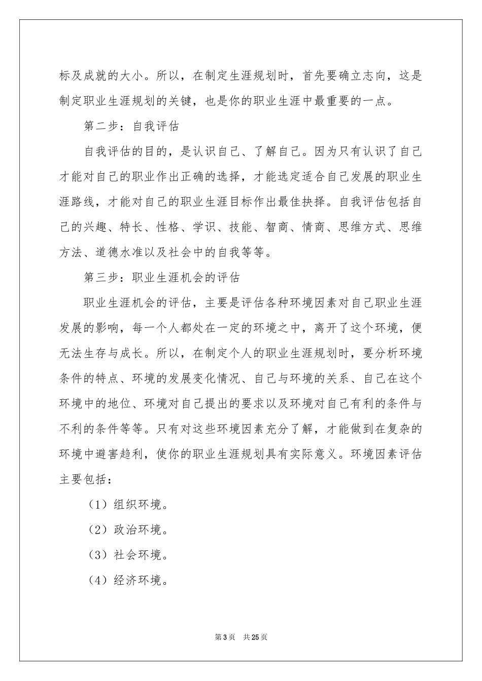 个人职业规划模板汇编六篇_第3页