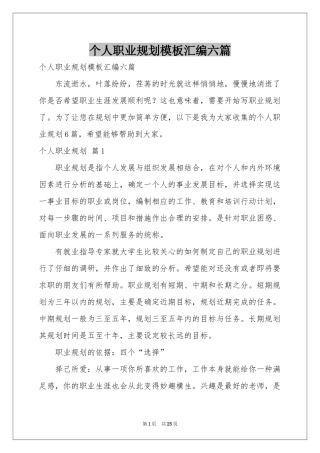 个人职业规划模板汇编六篇
