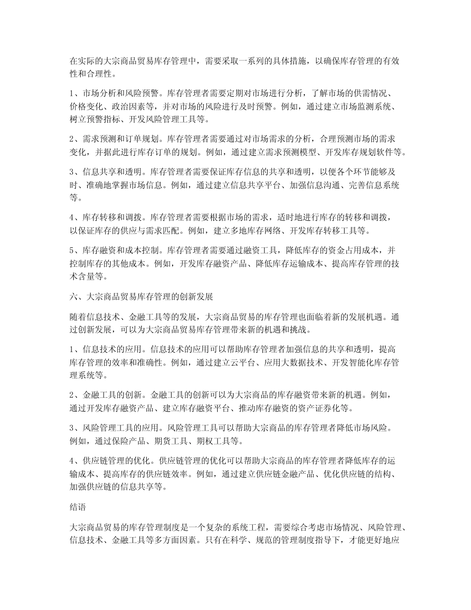 大宗商品贸易库存管理制度_第2页