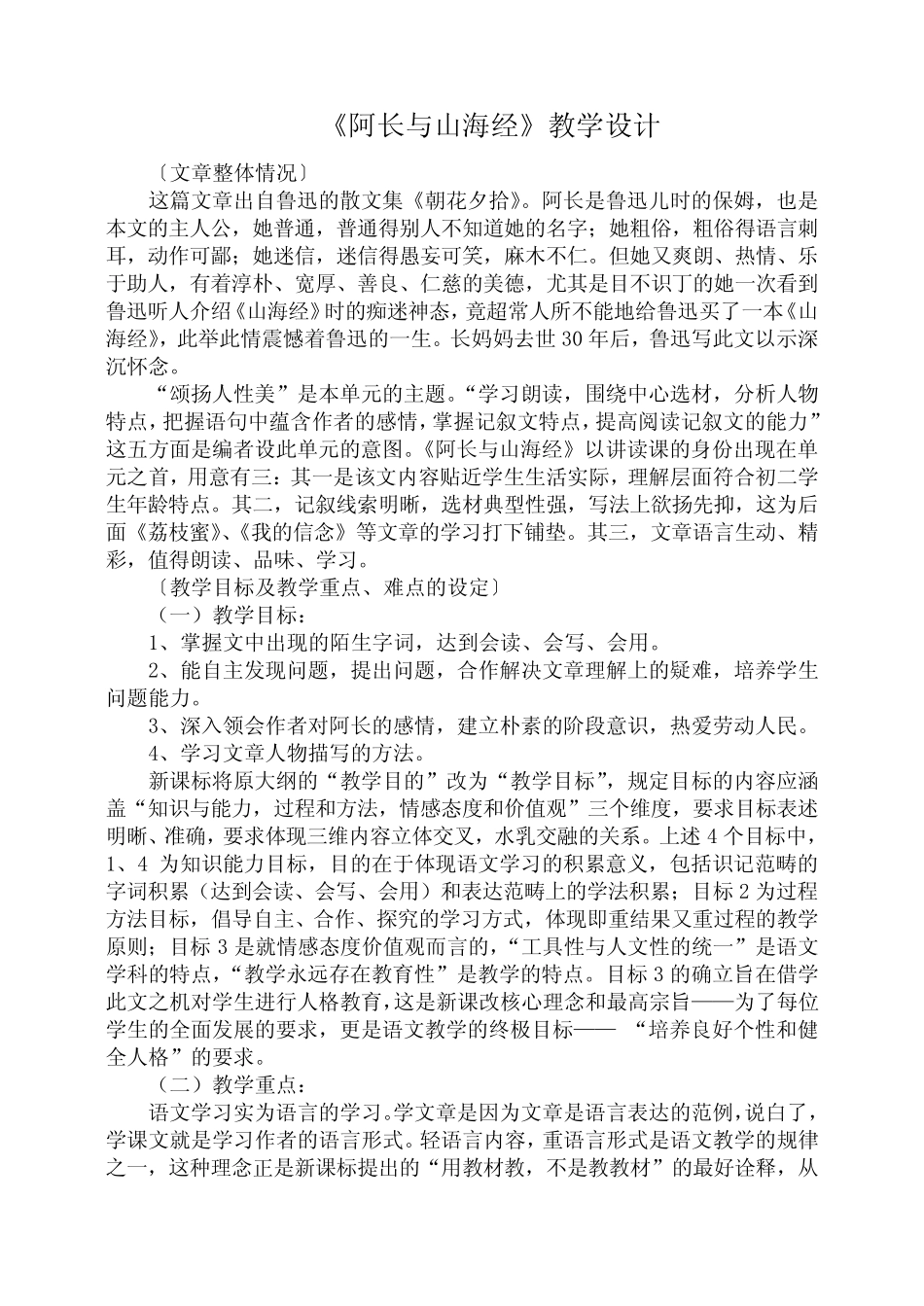 八年级语文阿长与山海经_第1页