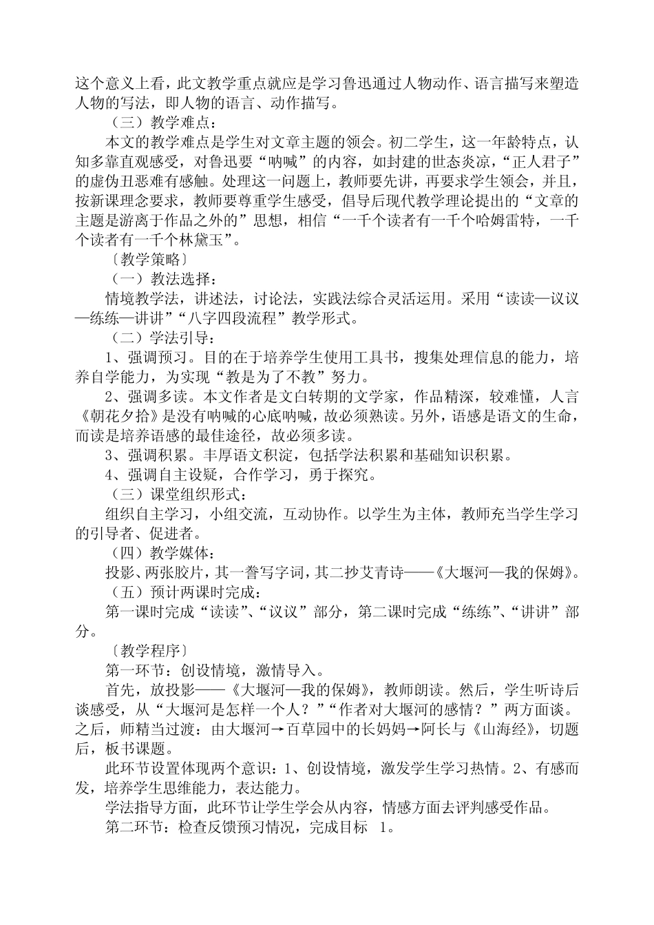 八年级语文阿长与山海经_第2页