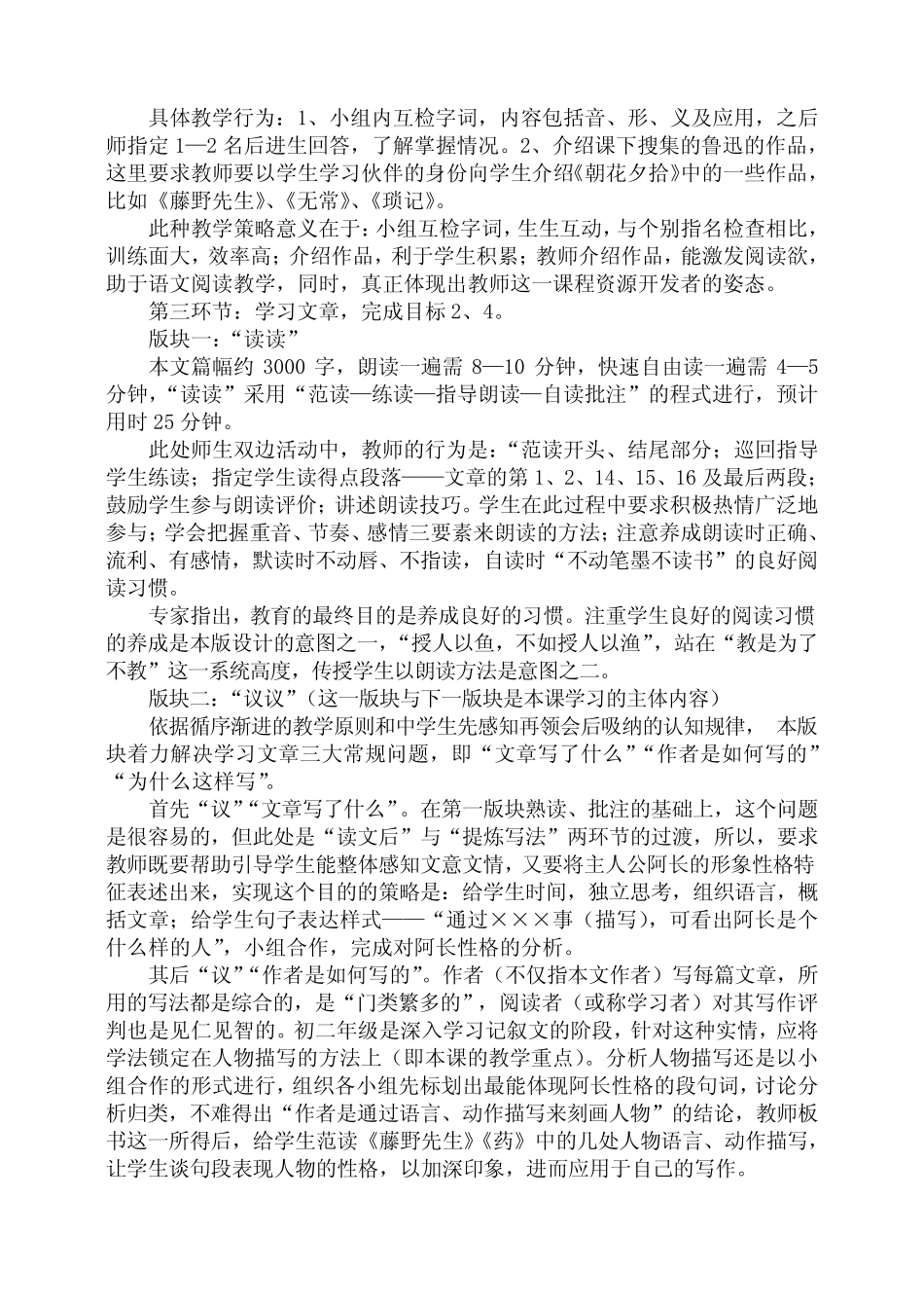 八年级语文阿长与山海经_第3页