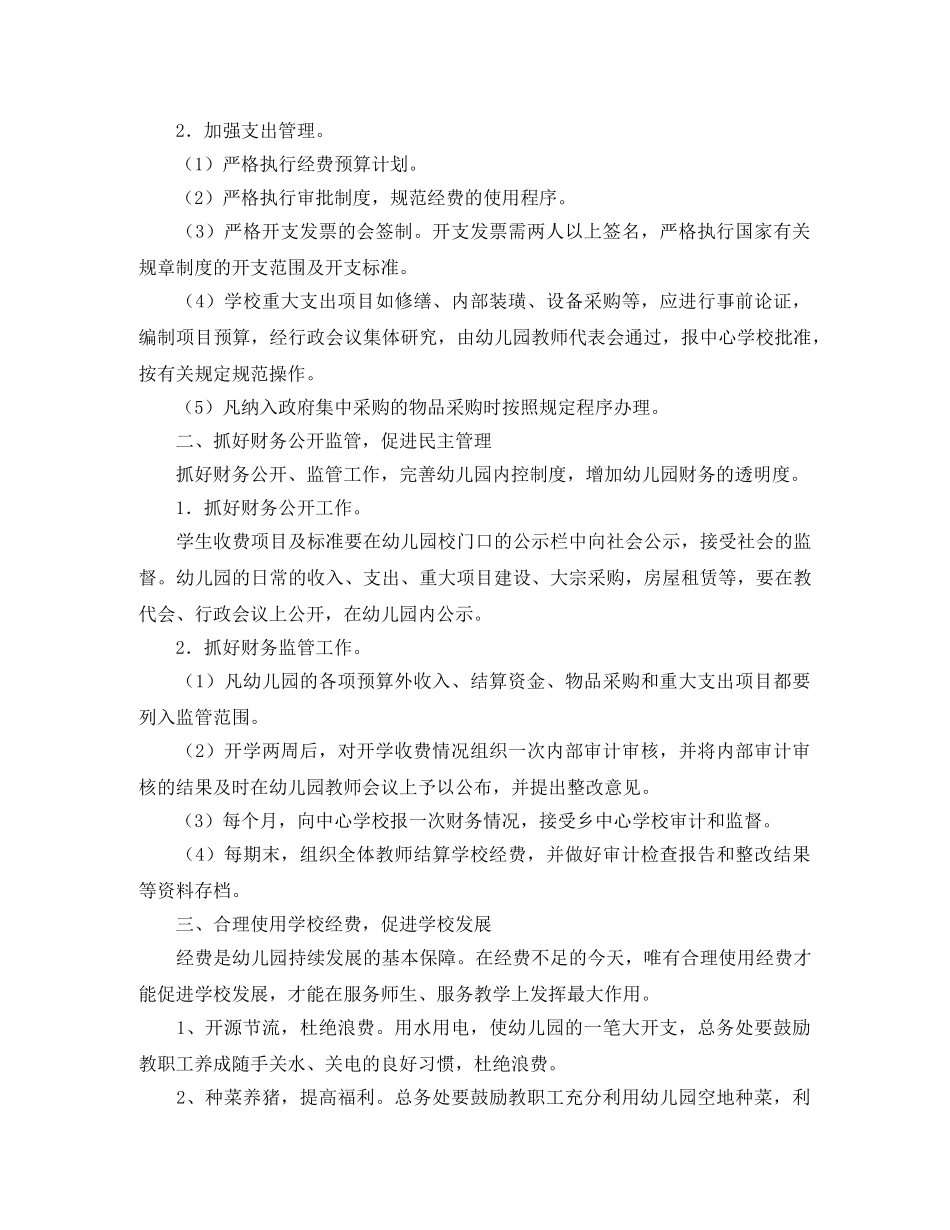 财务一周工作计划 _第2页