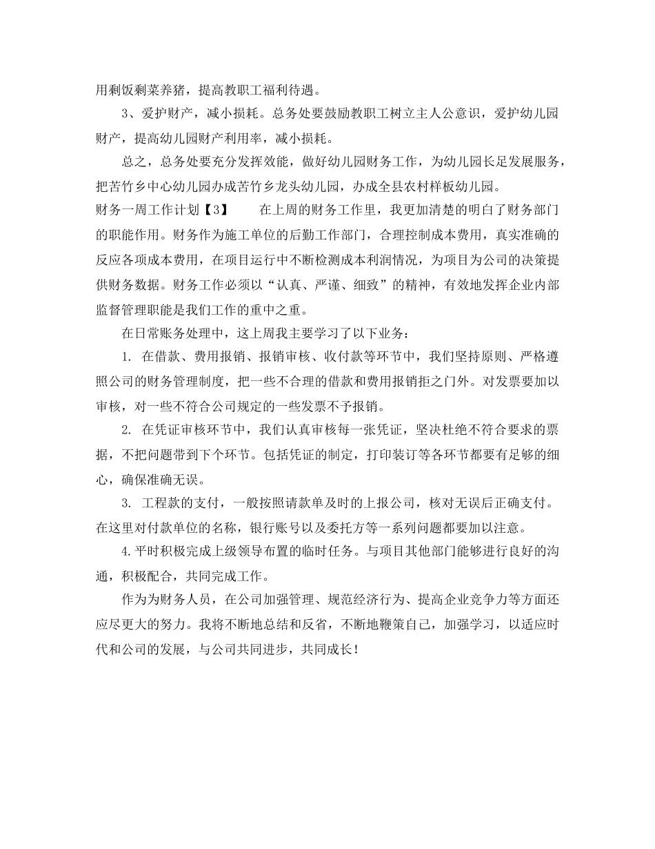 财务一周工作计划 _第3页