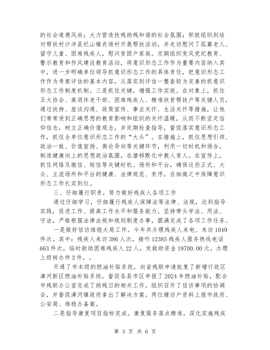 残联领导个人述职述廉述法报告_第3页