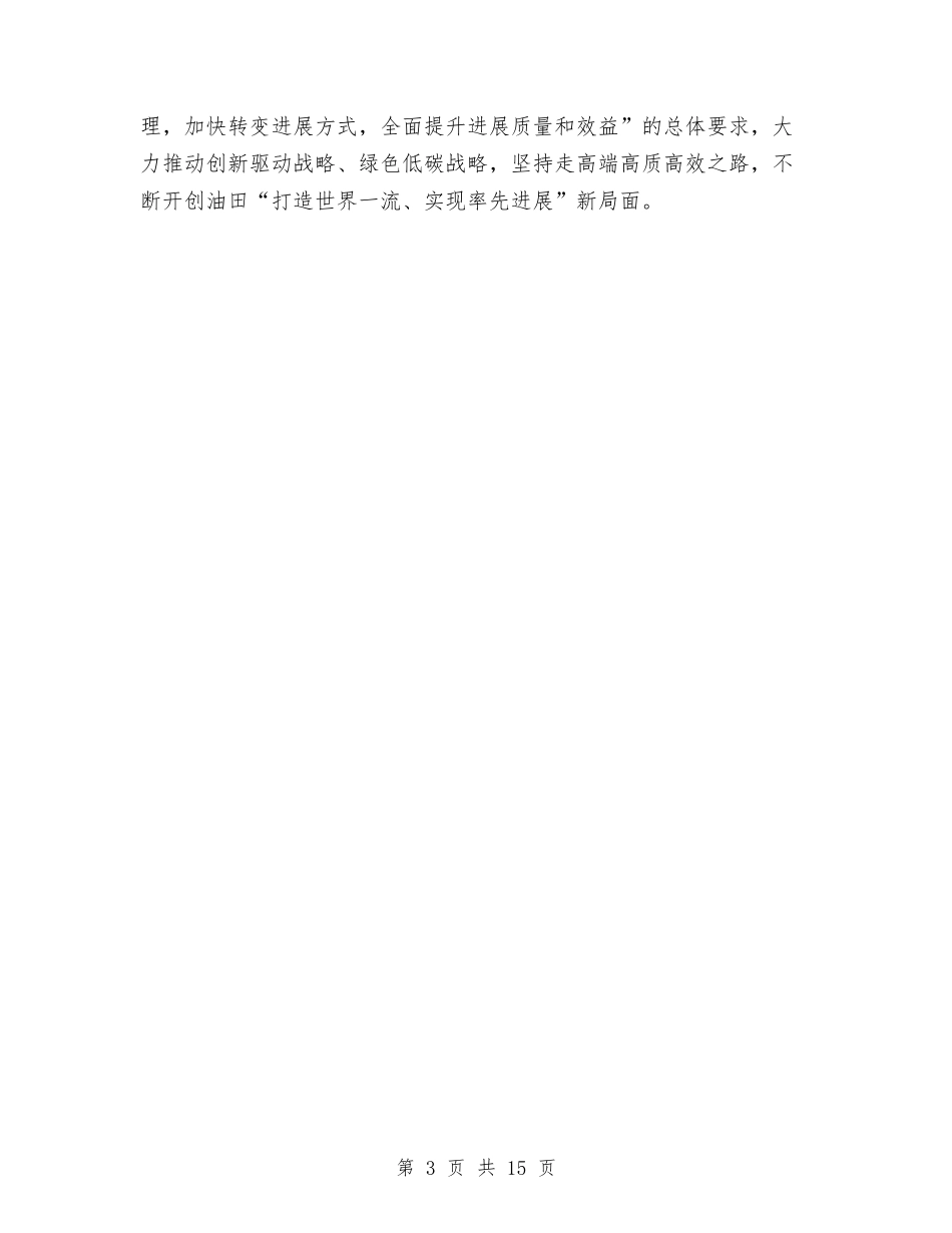 2024年局党委理论学习中心组2024年学习计划与2024年局党建工作计划范文汇编_第3页