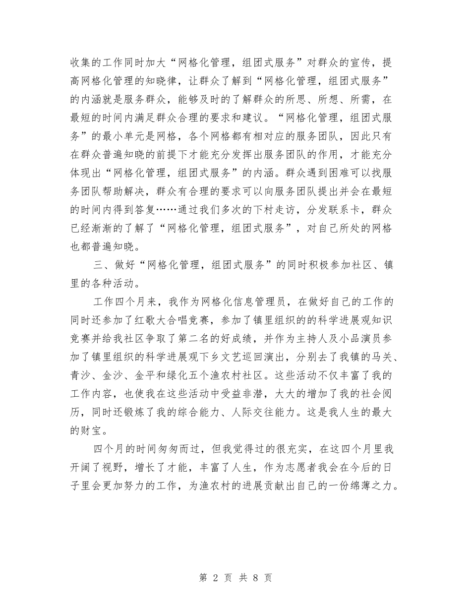 2024年志愿者年终总结范文与2024年志愿者队支教个人工作总结范文汇编_第2页