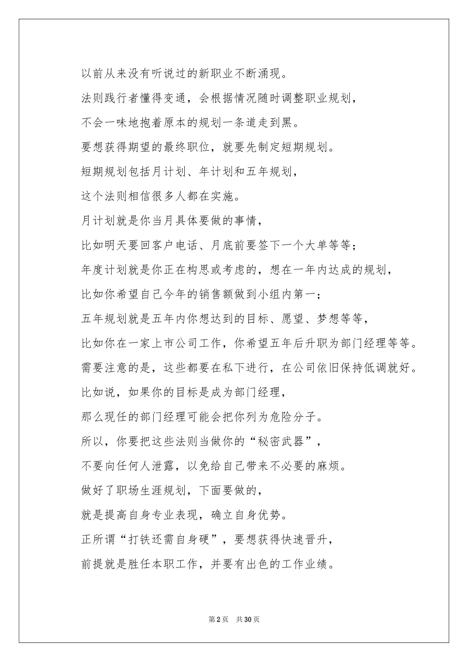 个人职业规划模板汇编9篇_第2页