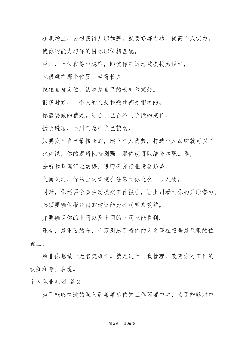 个人职业规划模板汇编9篇_第3页