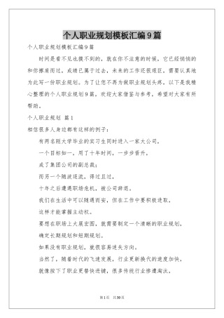 个人职业规划模板汇编9篇