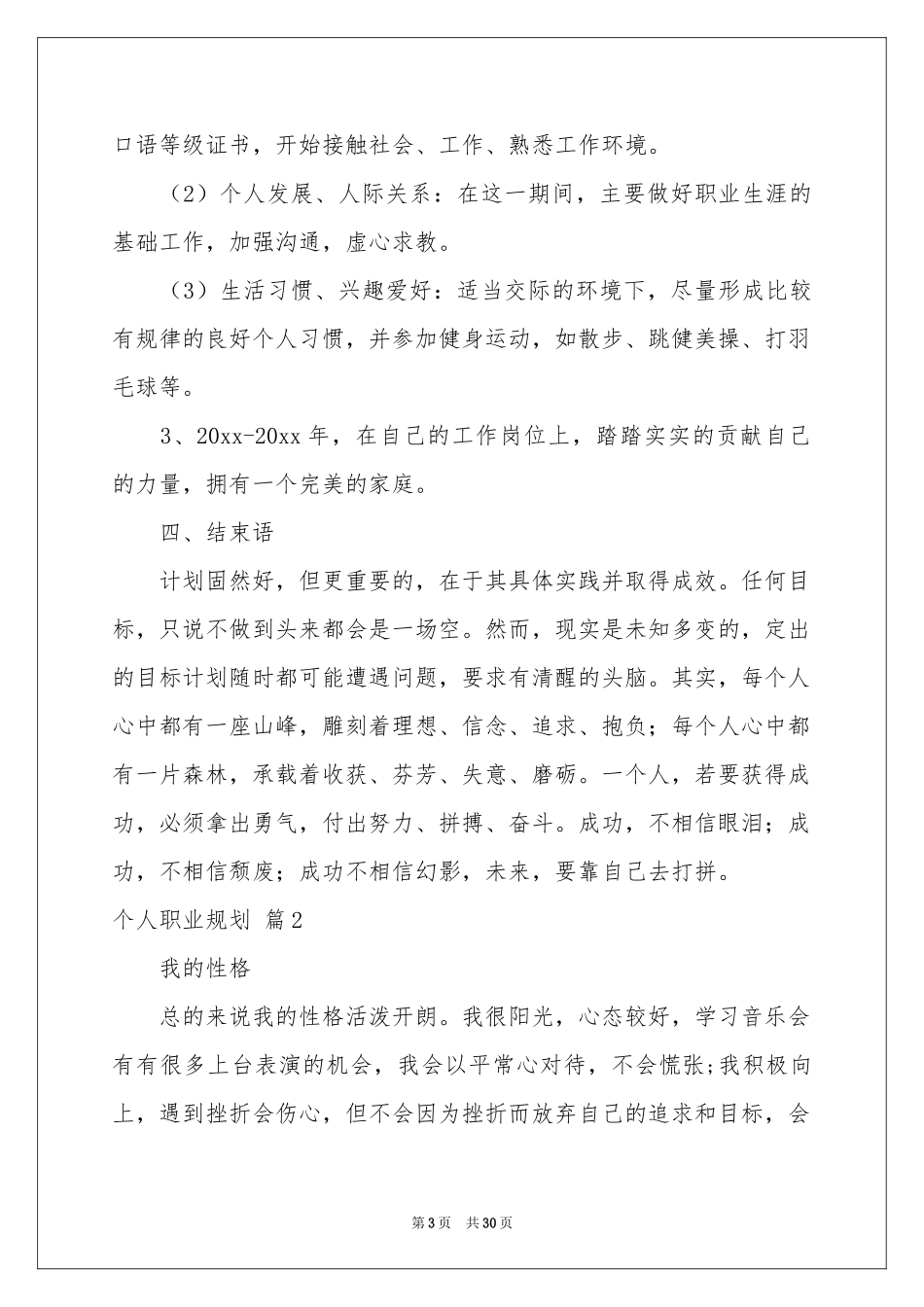 个人职业规划模板汇编七篇_第3页