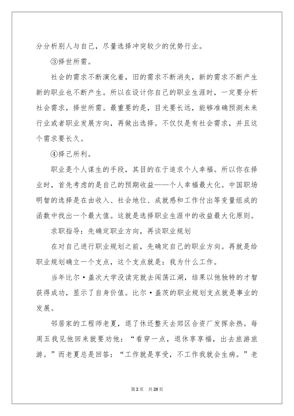 个人职业规划模板汇编五篇_第2页