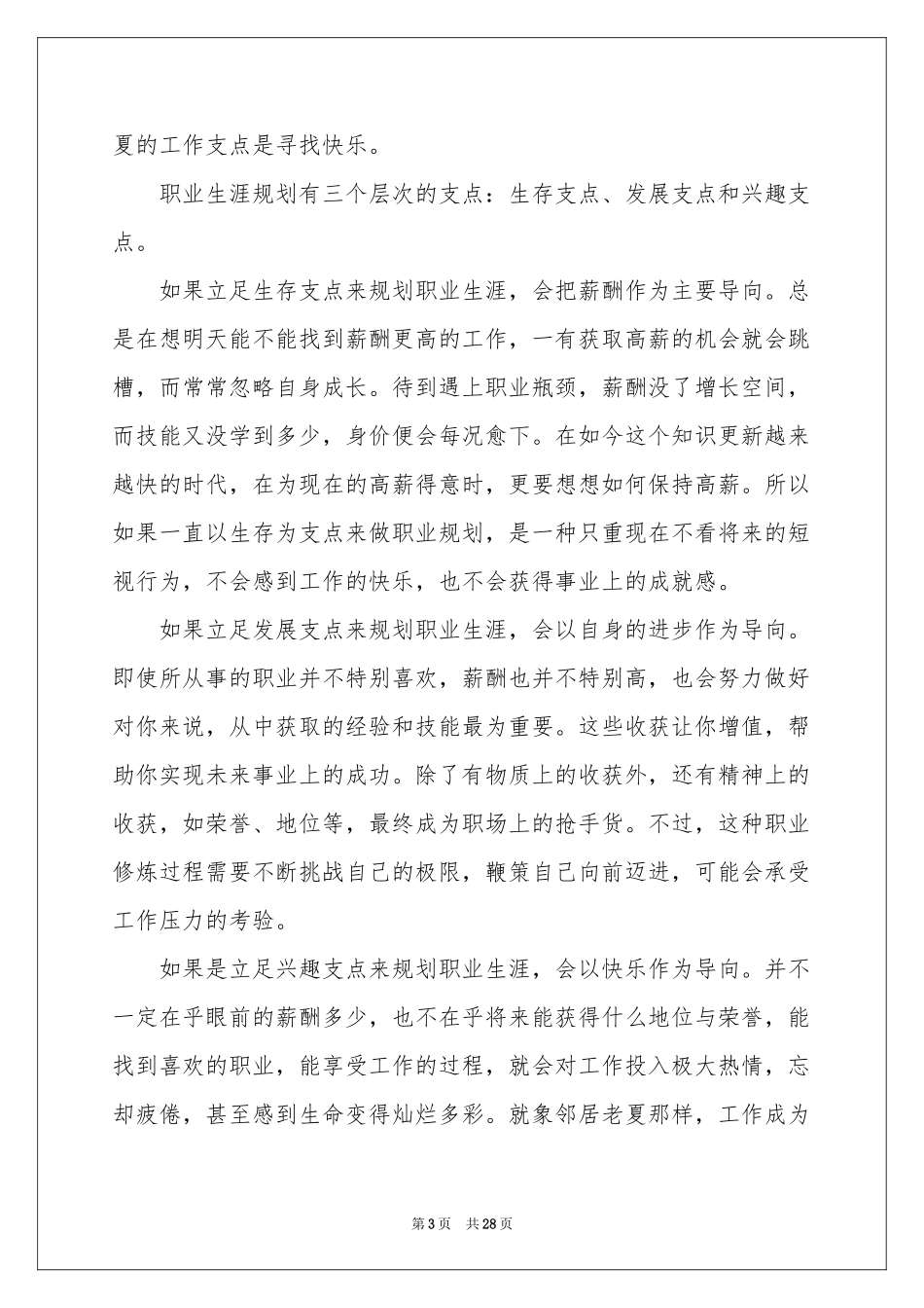 个人职业规划模板汇编五篇_第3页